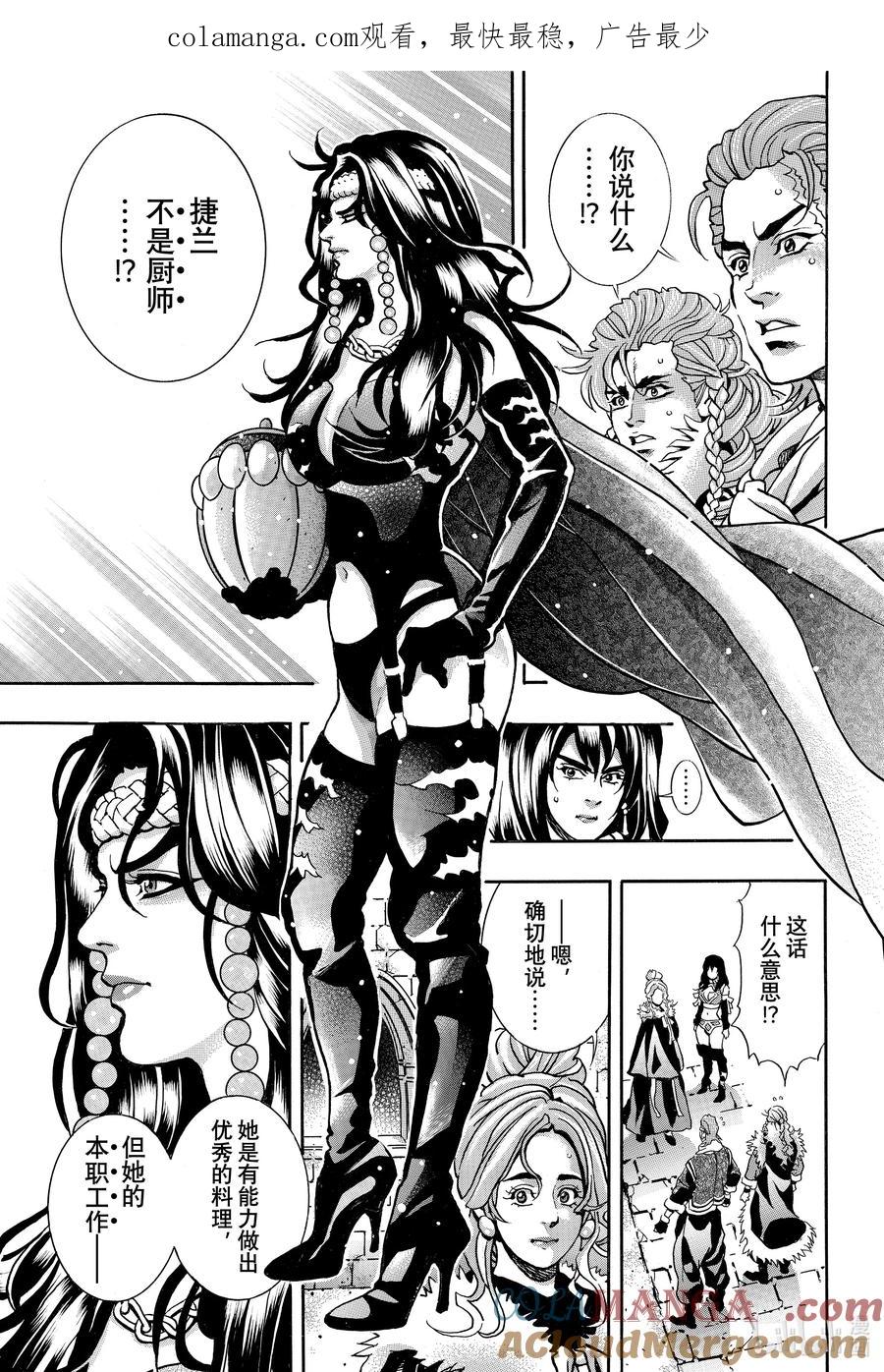 中华小当家！极 - 155 光堕落的时刻 - 第1张图