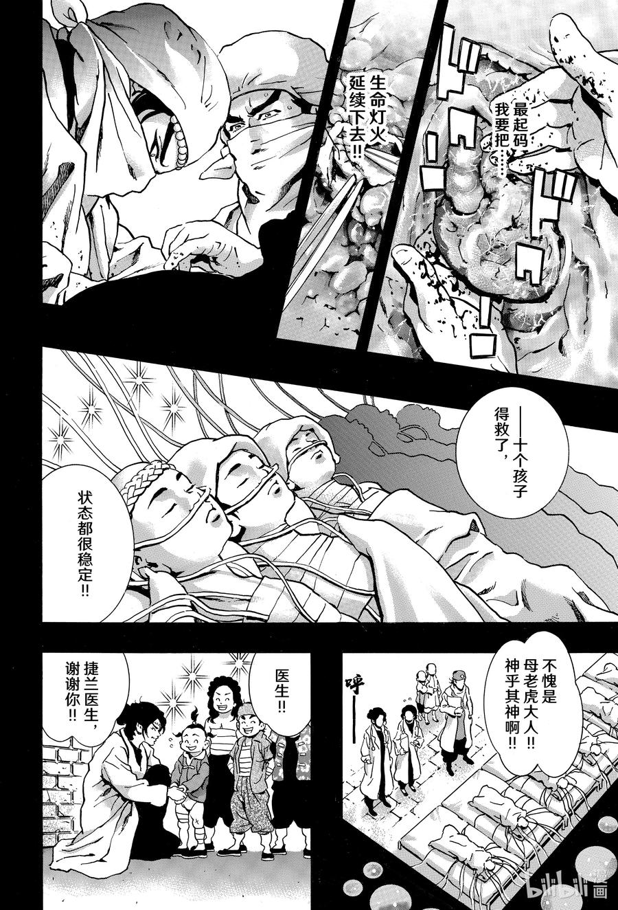 中华小当家！极 - 155 光堕落的时刻 - 第10张图