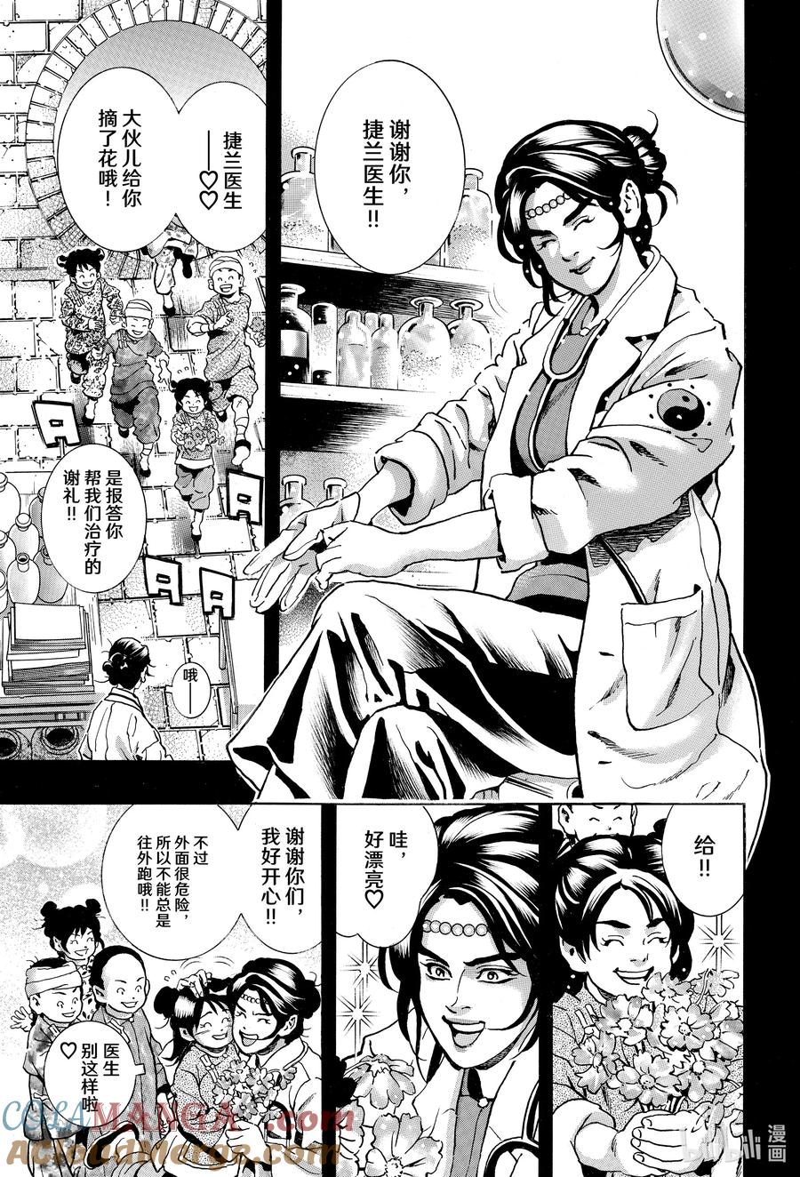 中华小当家！极 - 155 光堕落的时刻 - 第5张图