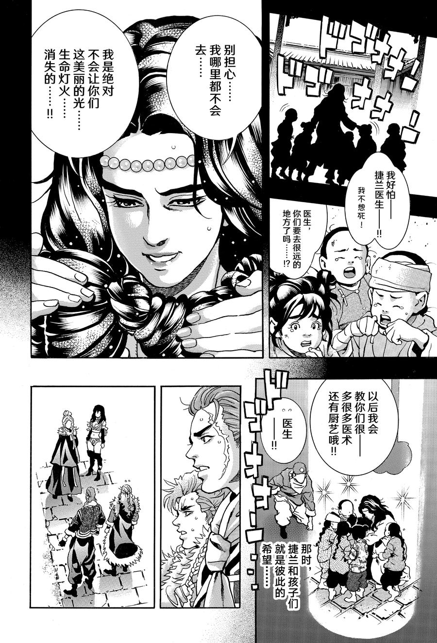 中华小当家！极 - 155 光堕落的时刻 - 第8张图