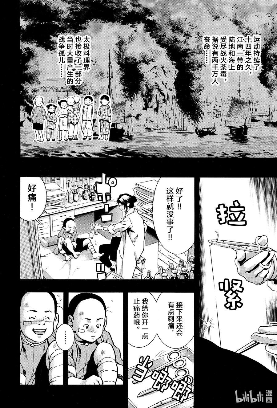 中华小当家！极 - 155 光堕落的时刻 - 第4张图