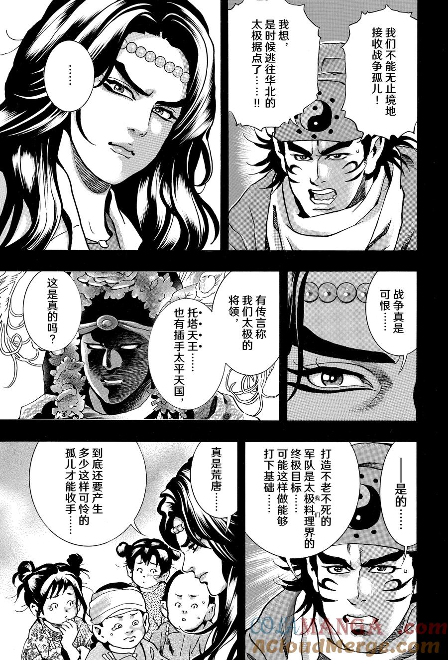 中华小当家！极 - 155 光堕落的时刻 - 第7张图