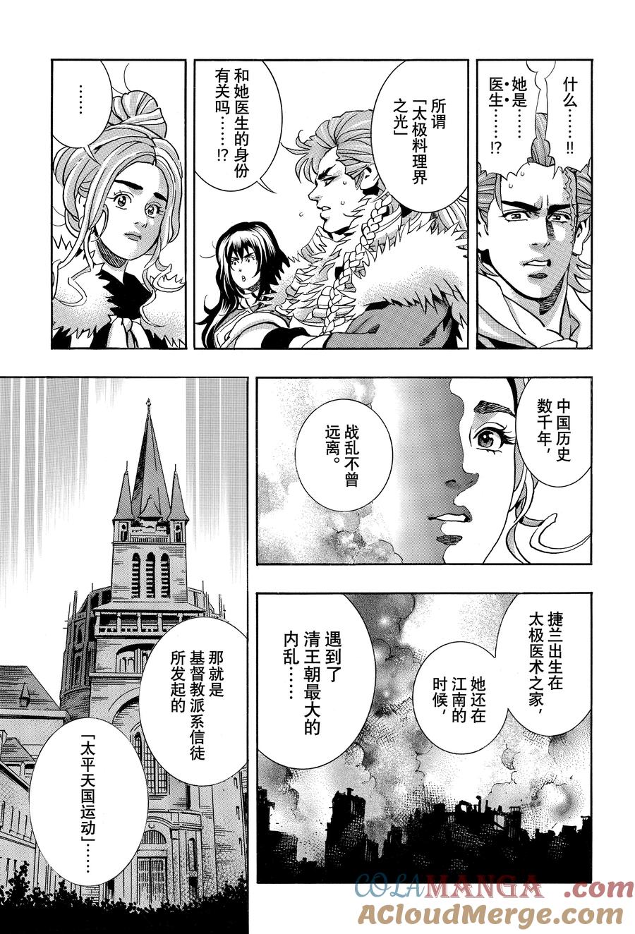 中华小当家！极 - 155 光堕落的时刻 - 第3张图