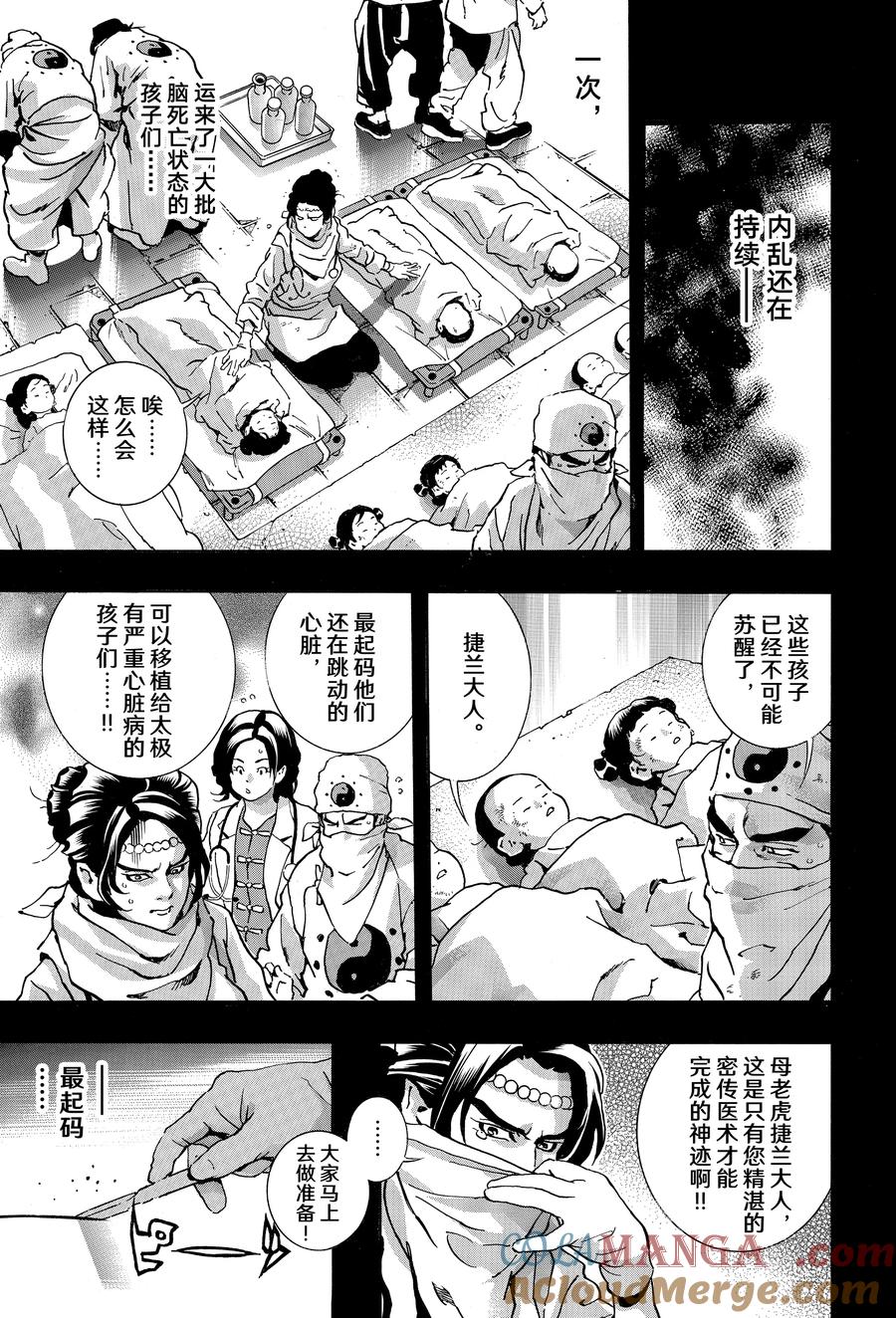 中华小当家！极 - 155 光堕落的时刻 - 第9张图