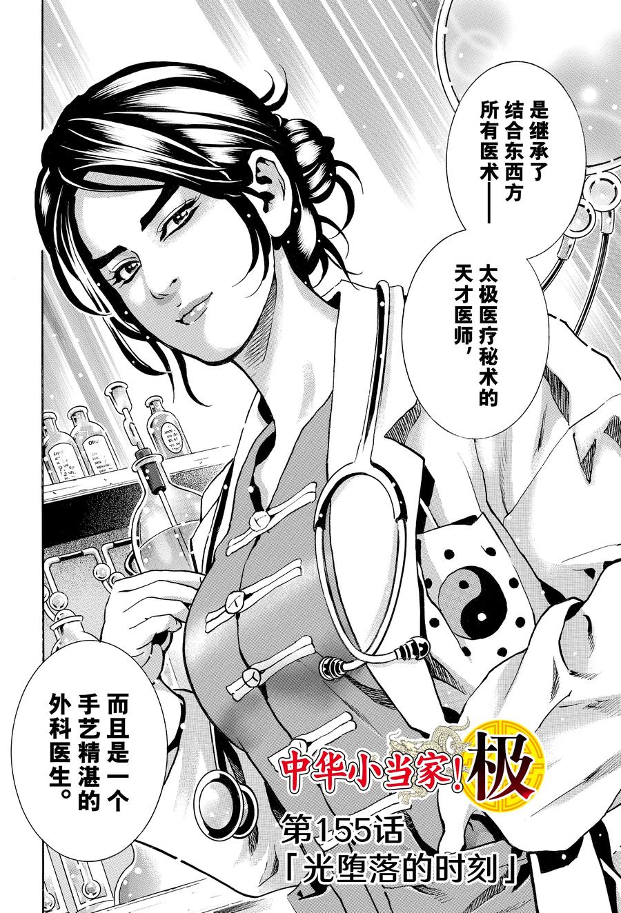 中华小当家！极 - 155 光堕落的时刻 - 第2张图