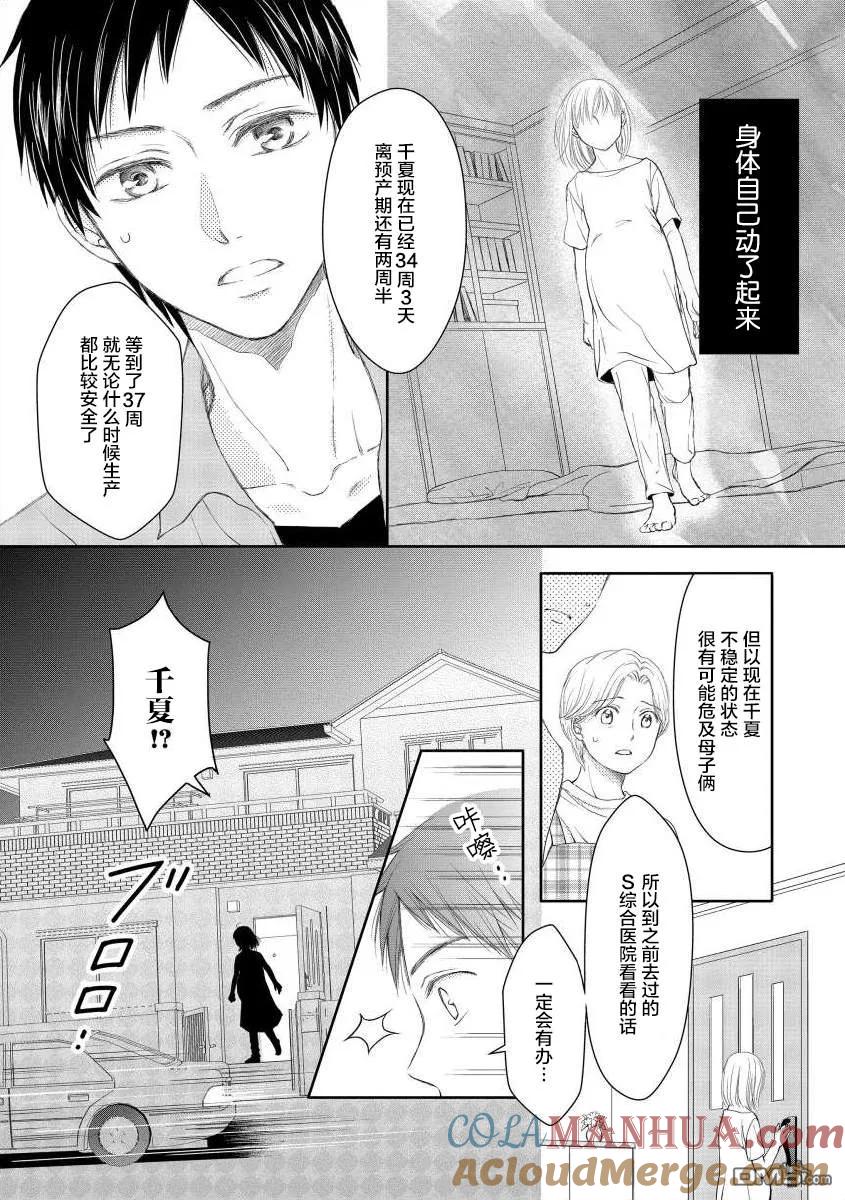 《怀孕之后，我甚至想去死-产后精神病-》第3话 第15页