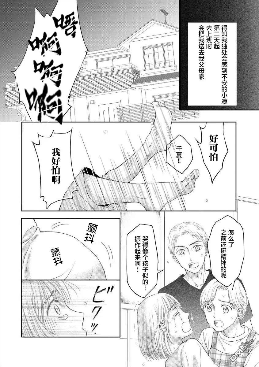 《怀孕之后，我甚至想去死-产后精神病-》第3话 第12页