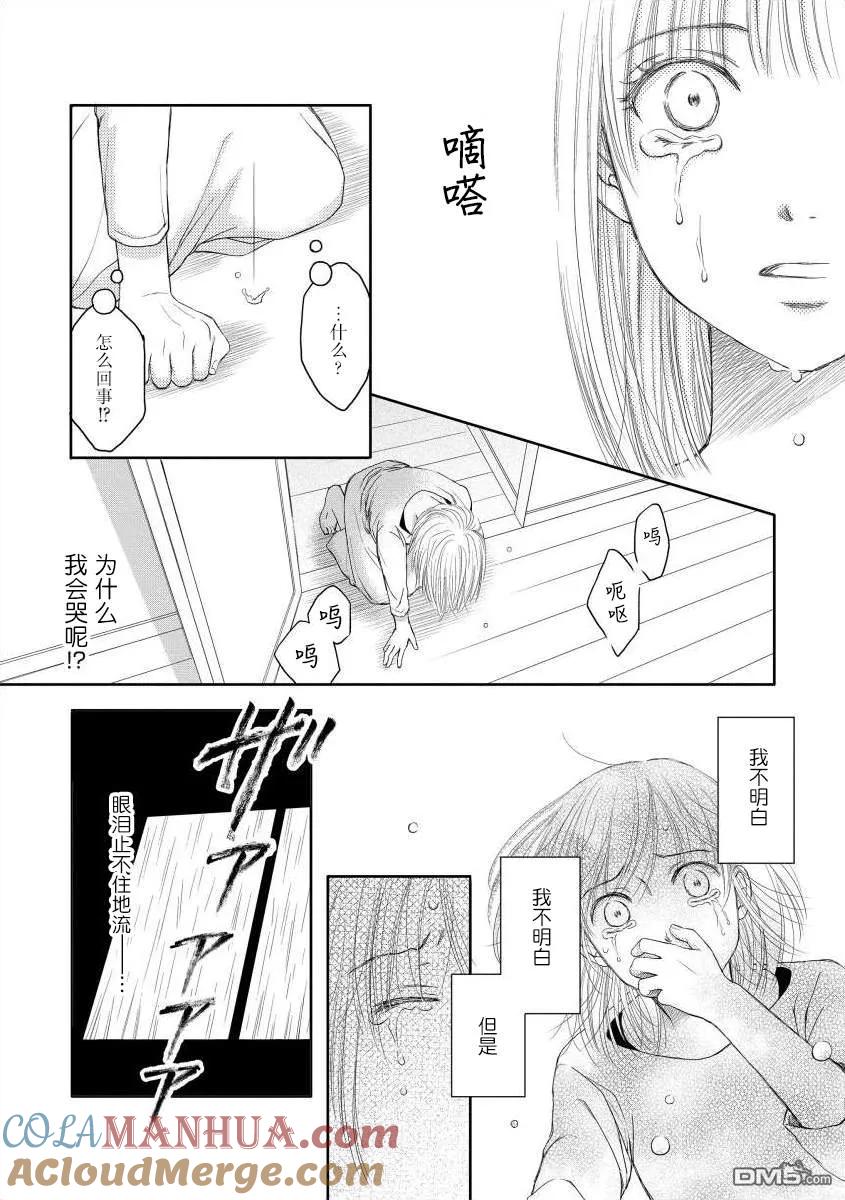 《怀孕之后，我甚至想去死-产后精神病-》第3话 第7页