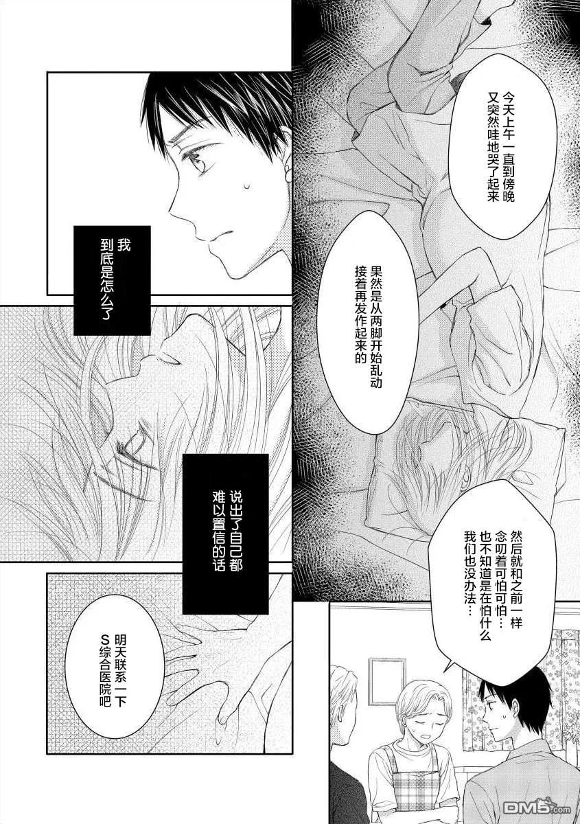 《怀孕之后，我甚至想去死-产后精神病-》第3话 第14页