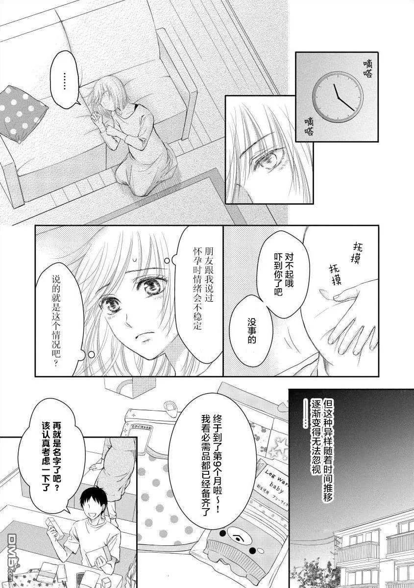 《怀孕之后，我甚至想去死-产后精神病-》第3话 第8页