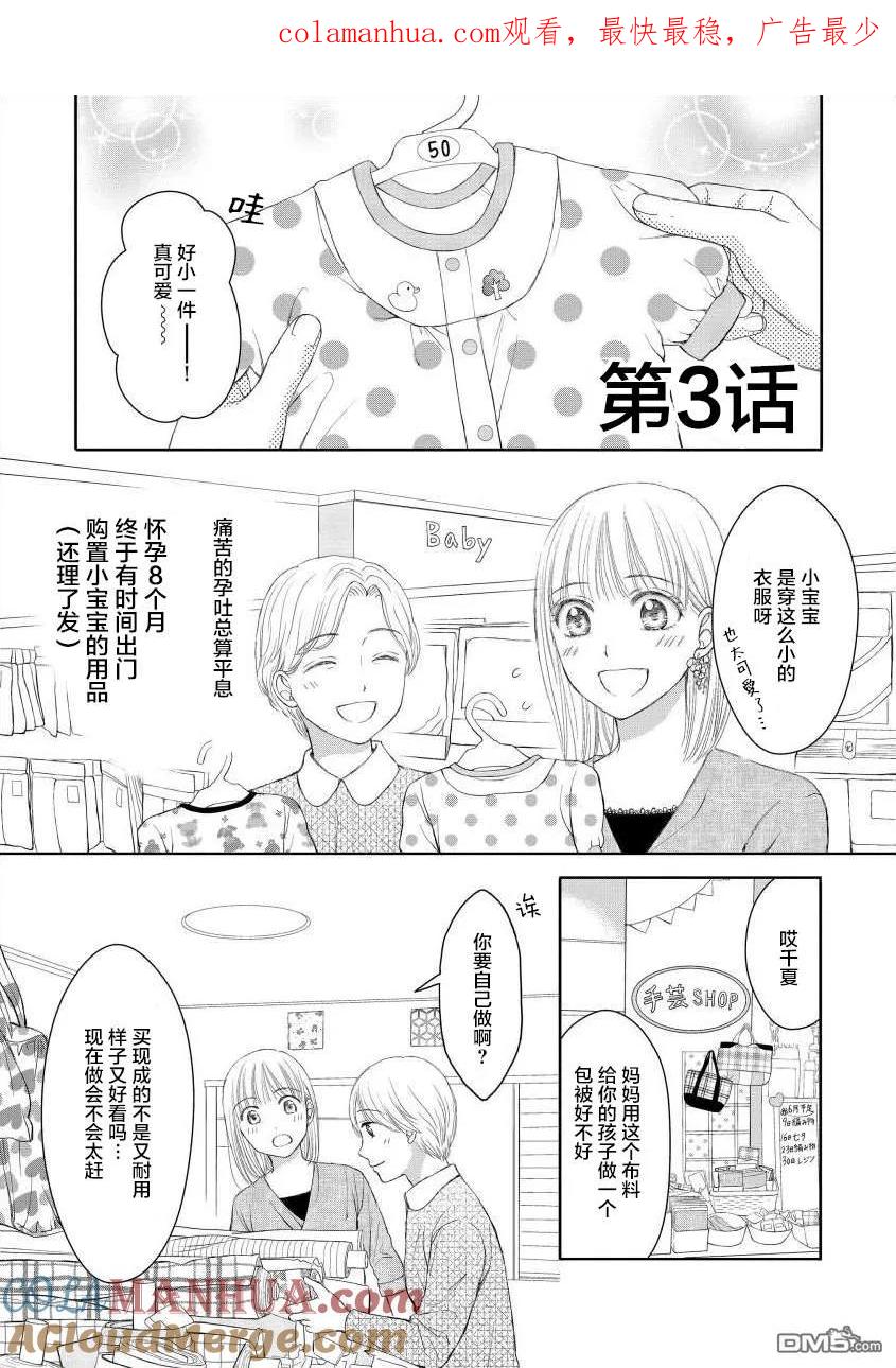 《怀孕之后，我甚至想去死-产后精神病-》第3话 第1页