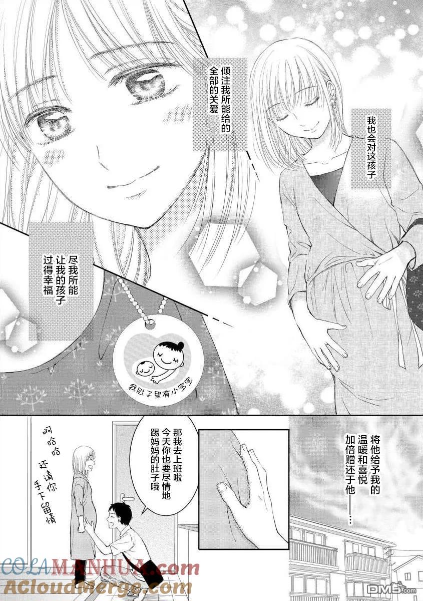 《怀孕之后，我甚至想去死-产后精神病-》第3话 第3页