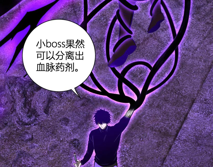 《全民末日：我，病毒君王》第31话 刷取血脉药剂 第100页