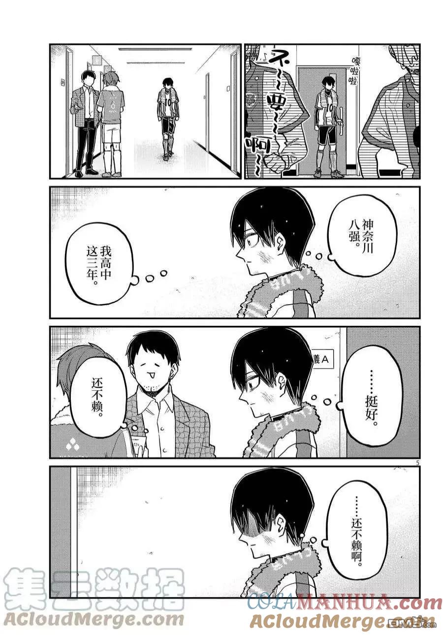古见同学是沟通鲁蛇。 第370话 试看版 第5页