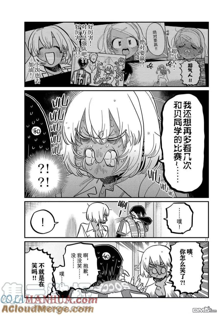 古见同学是沟通鲁蛇。 第370话 试看版 第11页