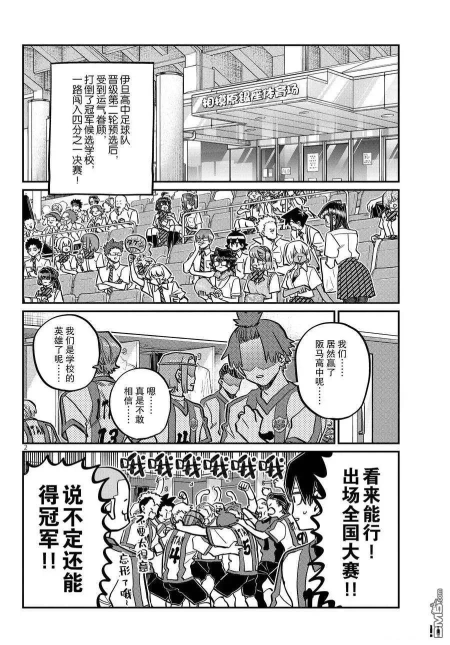 古见同学是沟通鲁蛇。 第370话 试看版 第2页