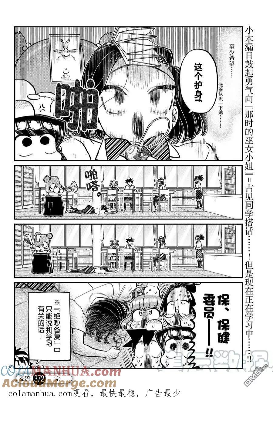 古见同学是沟通鲁蛇。 第372话 试看版 第3页