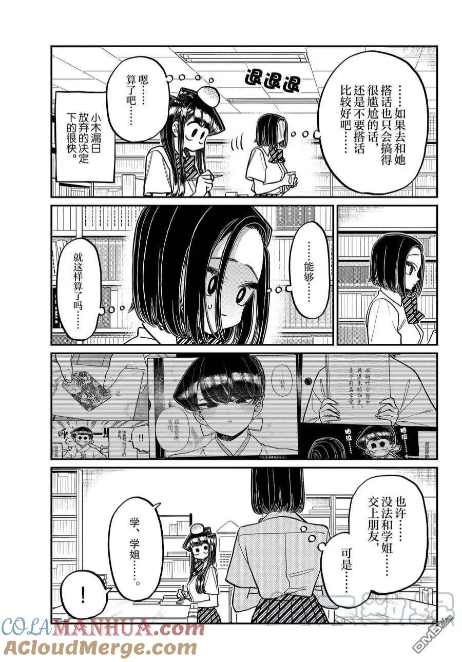 古见同学是沟通鲁蛇。 第372话 试看版 第2页