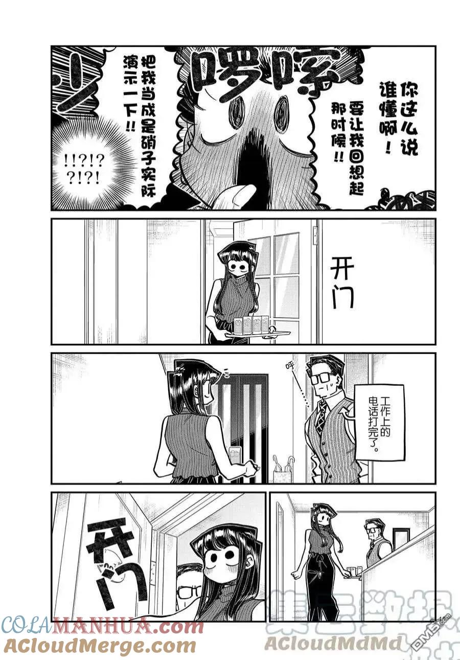 古见同学是沟通鲁蛇。 第373话 试看版 第15页