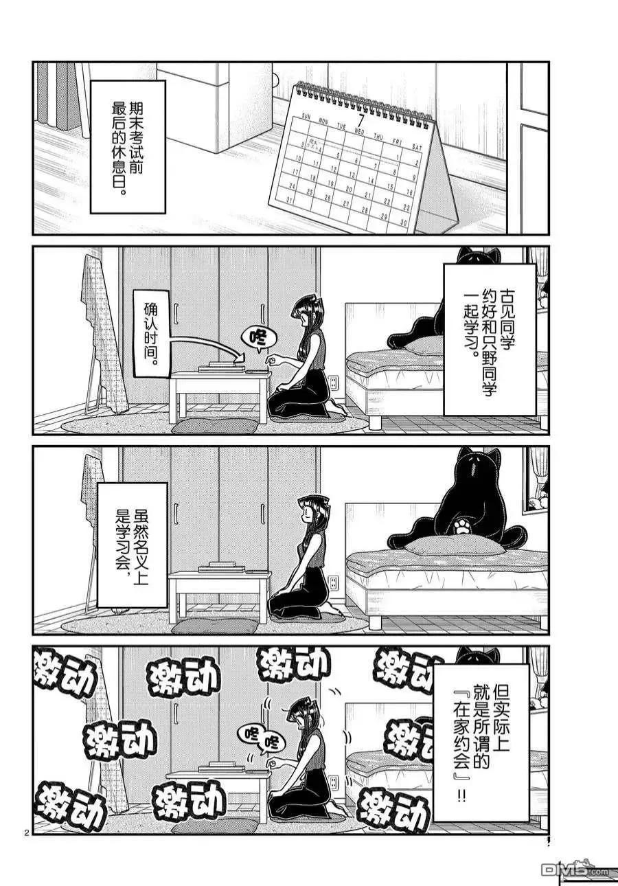 古见同学是沟通鲁蛇。 第373话 试看版 第2页