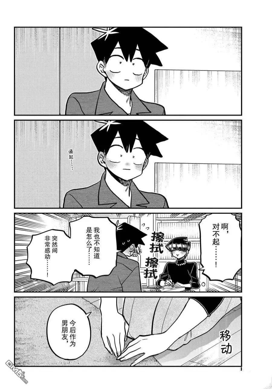 古见同学是沟通鲁蛇。 第373话 试看版 第12页