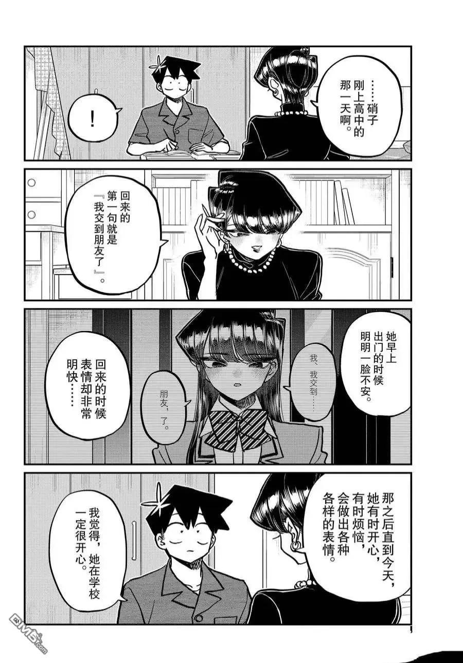 古见同学是沟通鲁蛇。 第373话 试看版 第10页