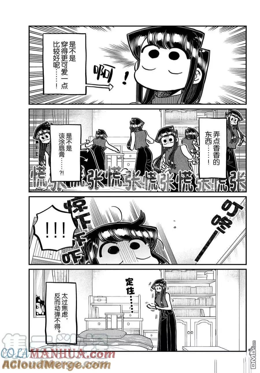 古见同学是沟通鲁蛇。 第373话 试看版 第3页