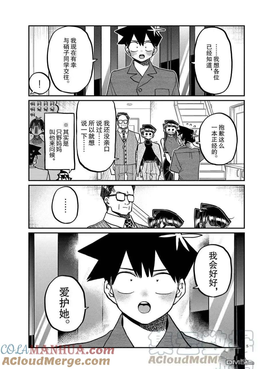 古见同学是沟通鲁蛇。 第373话 试看版 第5页