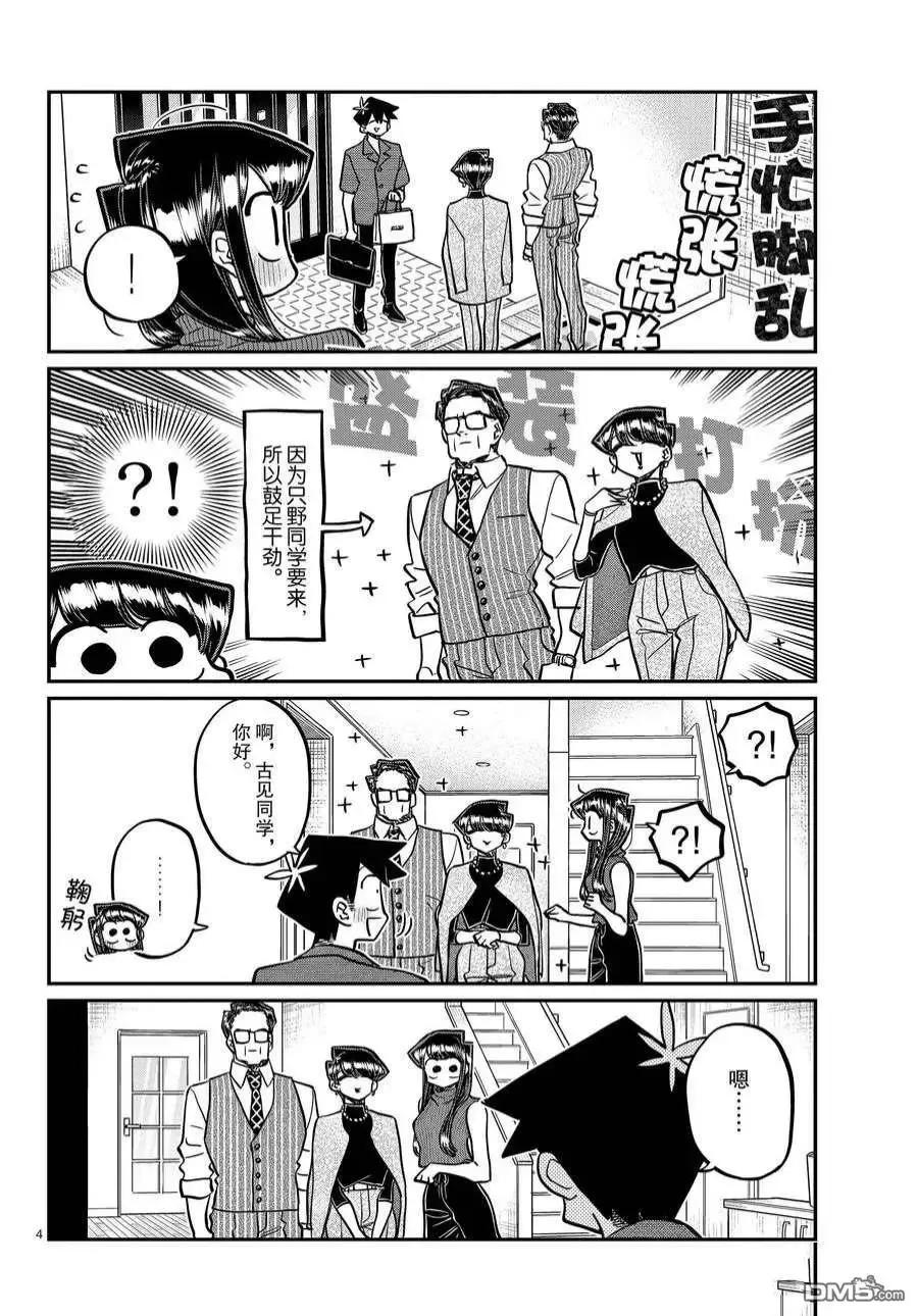 古见同学是沟通鲁蛇。 第373话 试看版 第4页