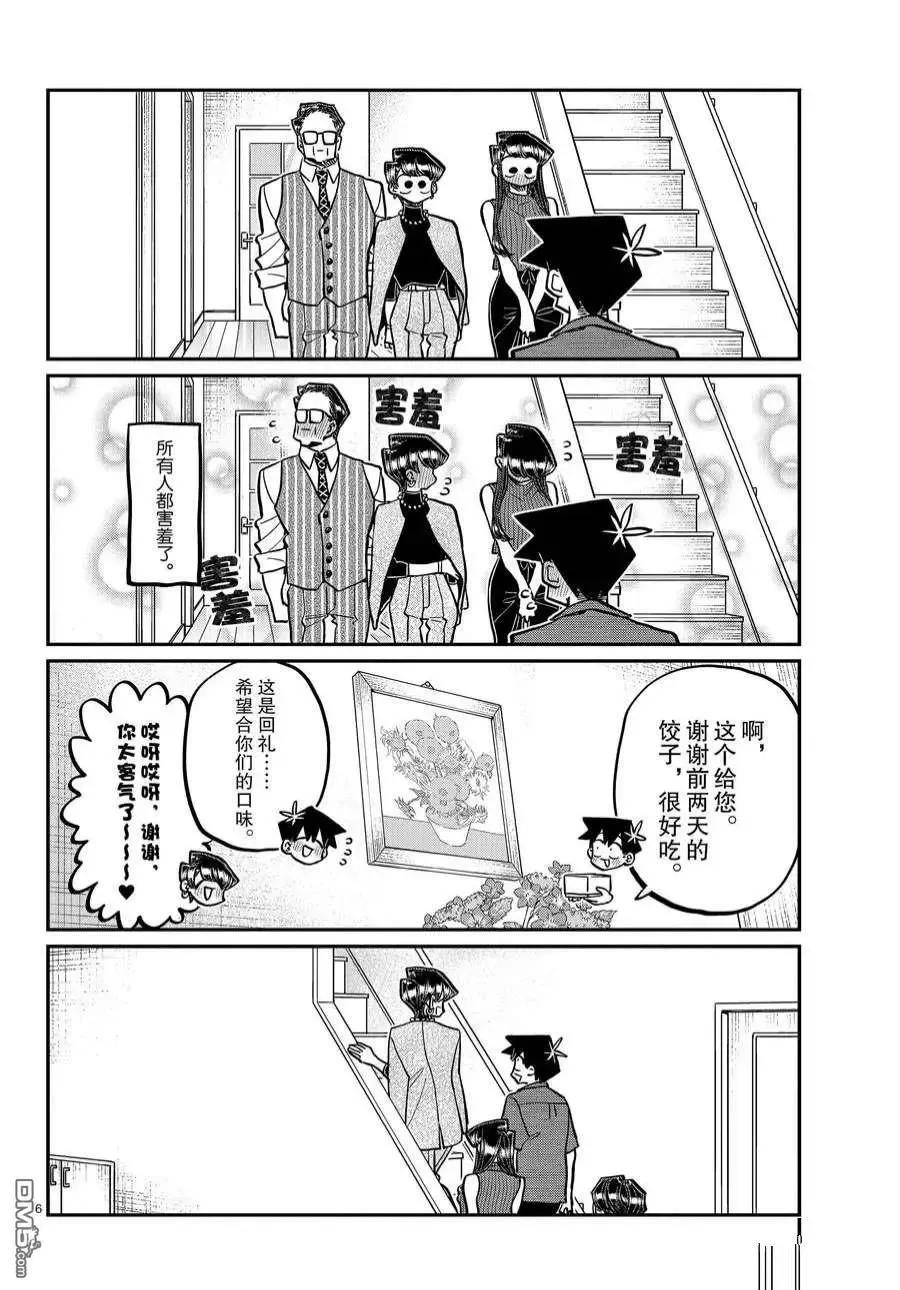 古见同学是沟通鲁蛇。 第373话 试看版 第6页