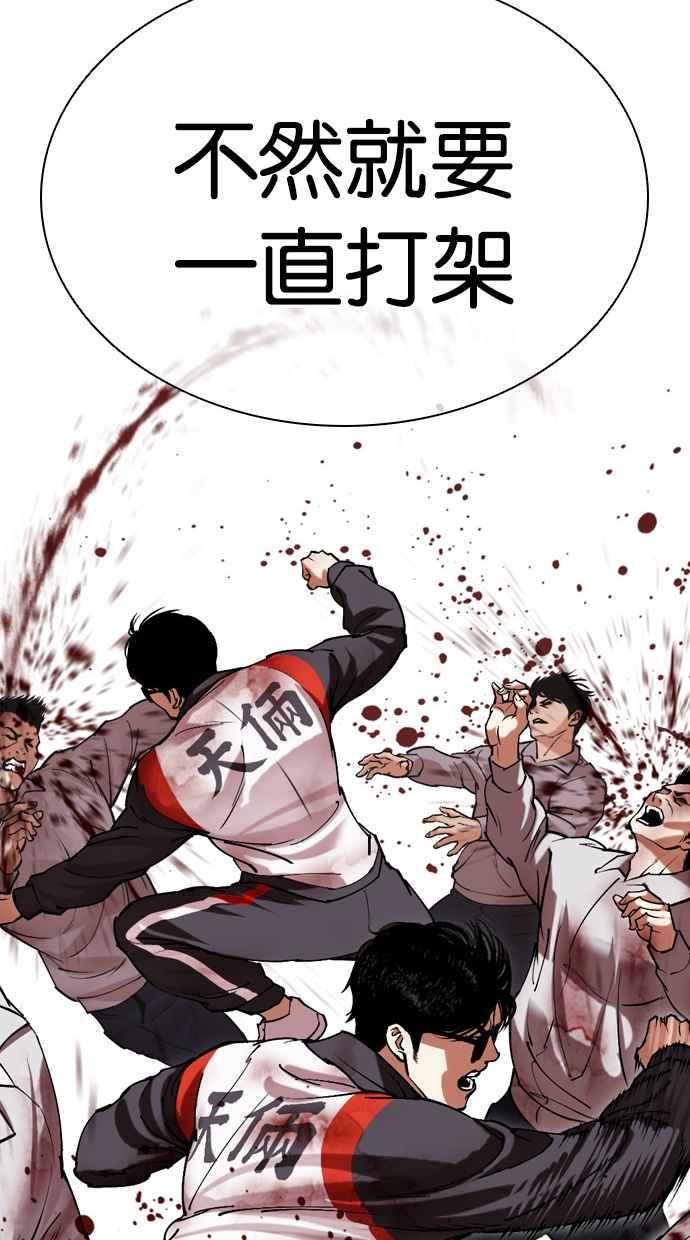 看脸时代 [第500话] 天俩 [完] 第127页