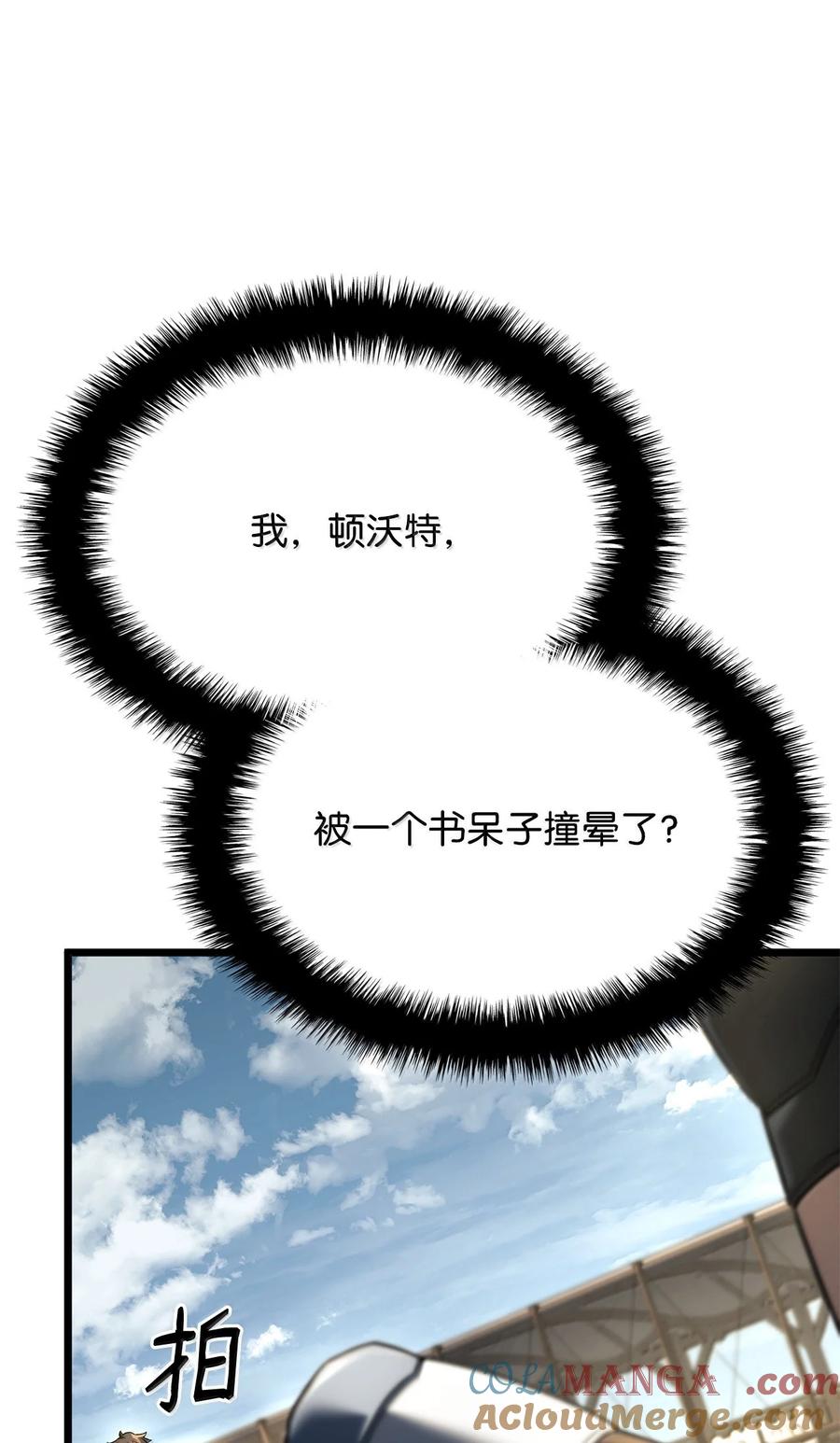 《铁血剑家猎犬的回归》78 不动如山 第9页