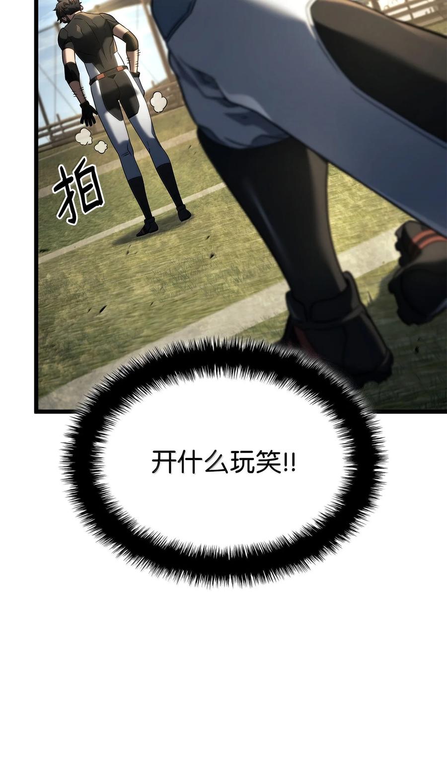 《铁血剑家猎犬的回归》78 不动如山 第10页