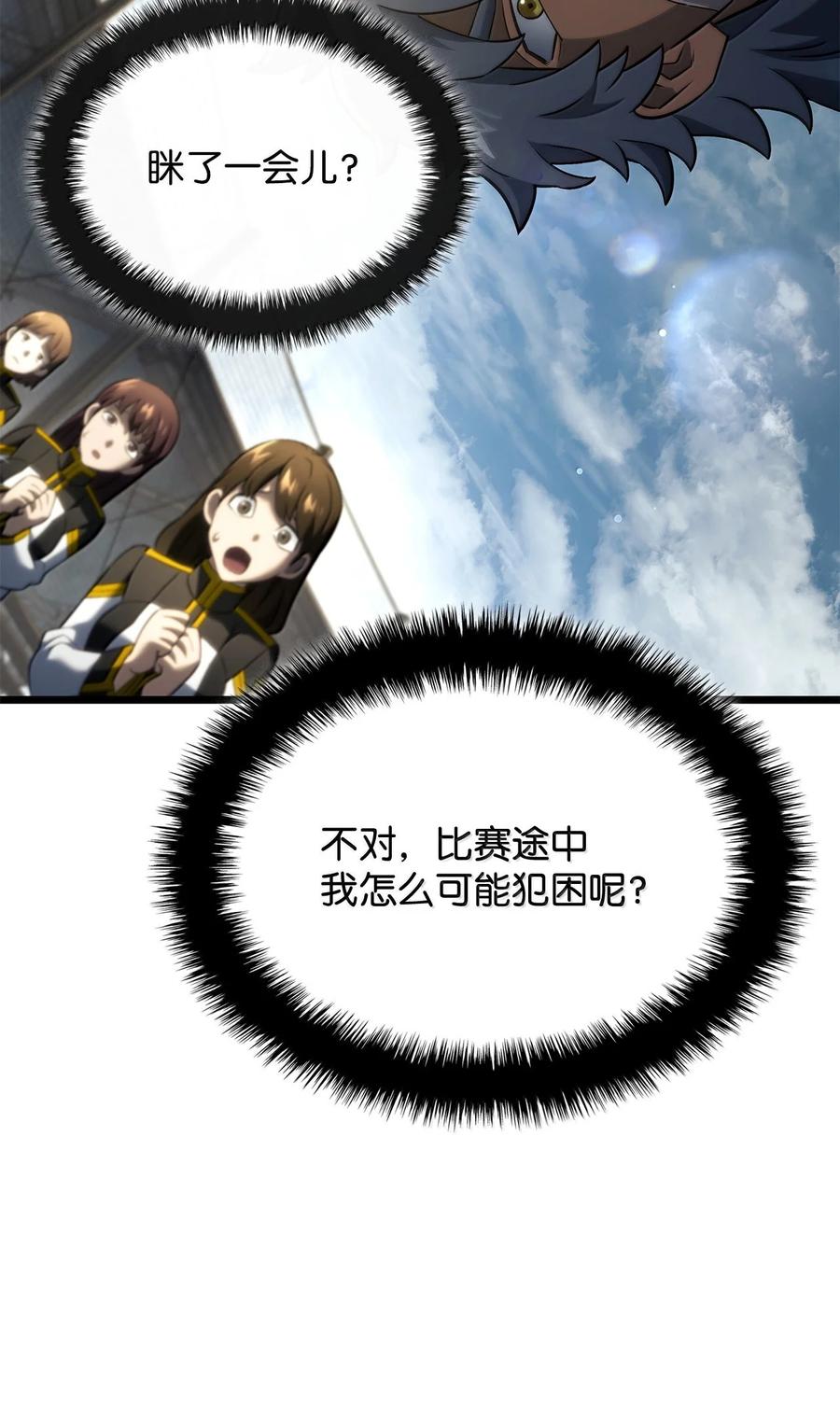 《铁血剑家猎犬的回归》78 不动如山 第6页