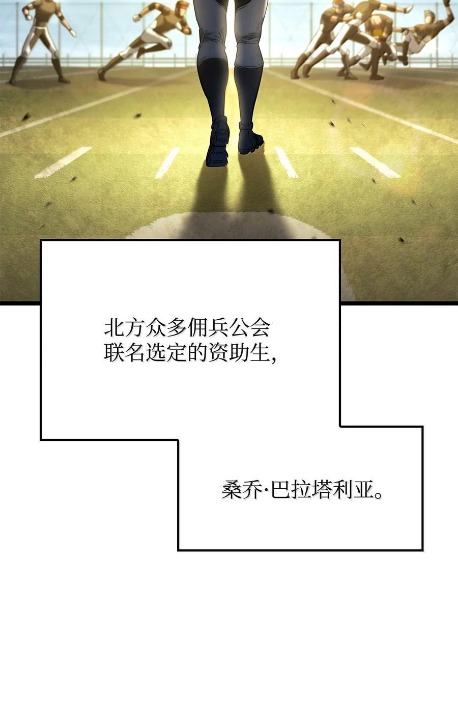 《铁血剑家猎犬的回归》78 不动如山 第44页