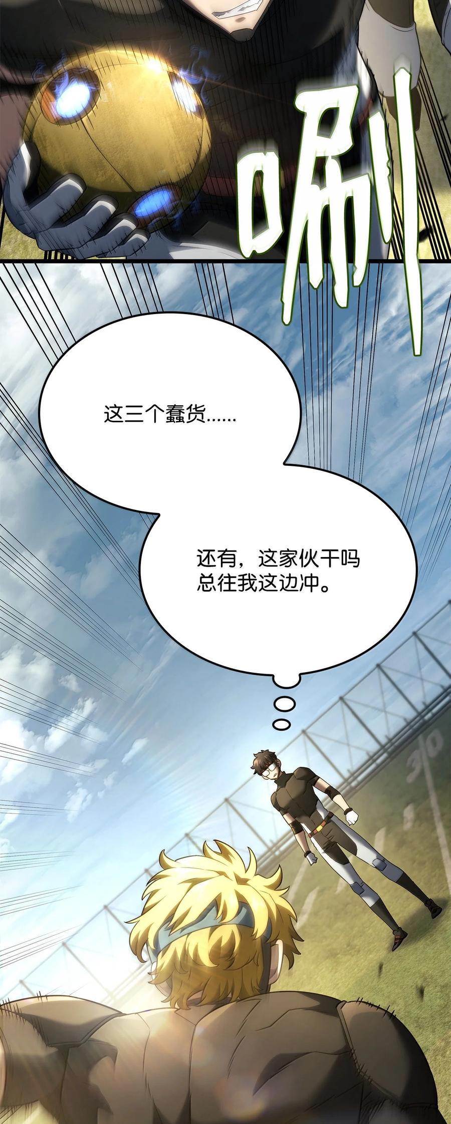 《铁血剑家猎犬的回归》78 不动如山 第27页