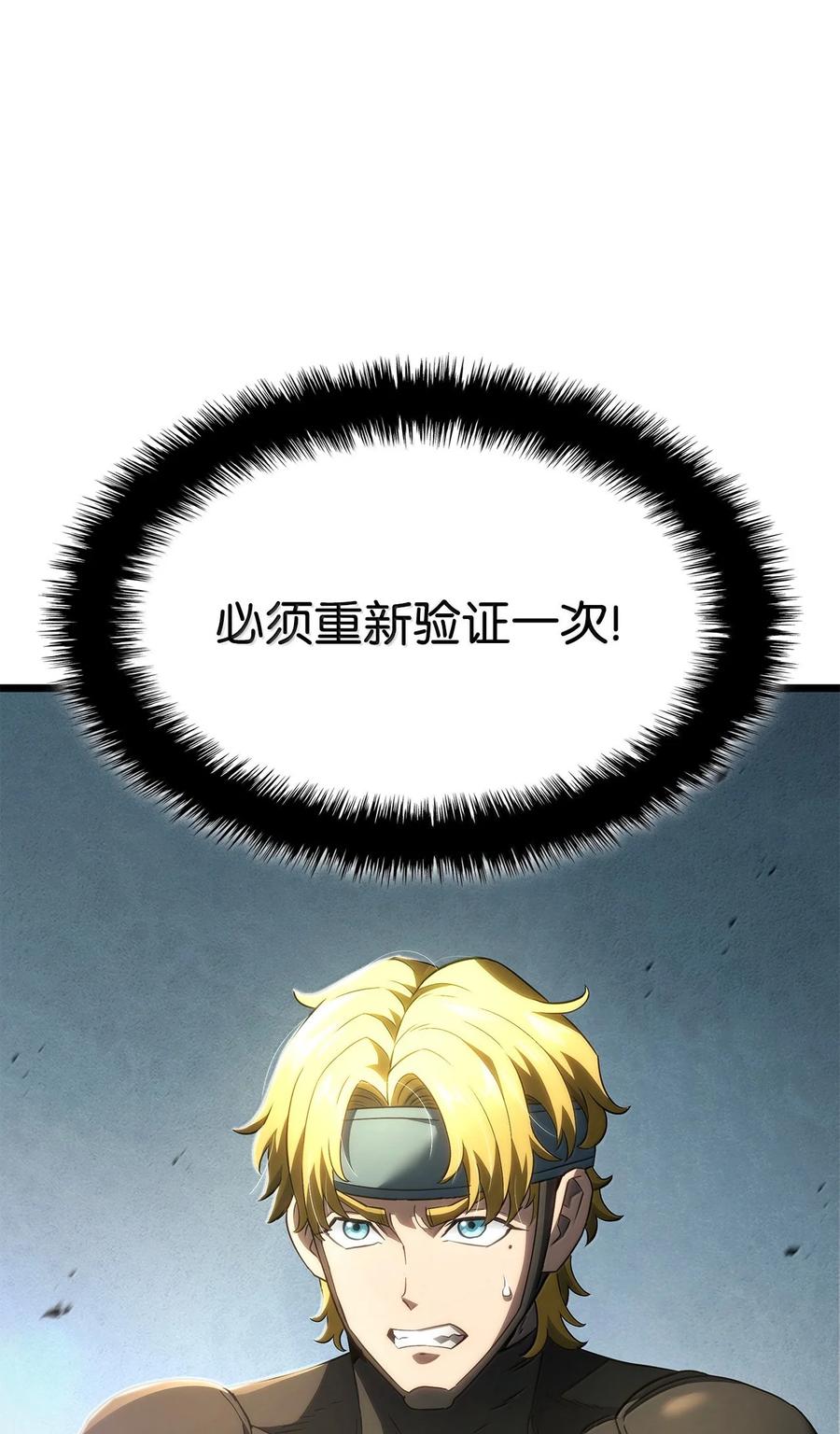 《铁血剑家猎犬的回归》78 不动如山 第12页