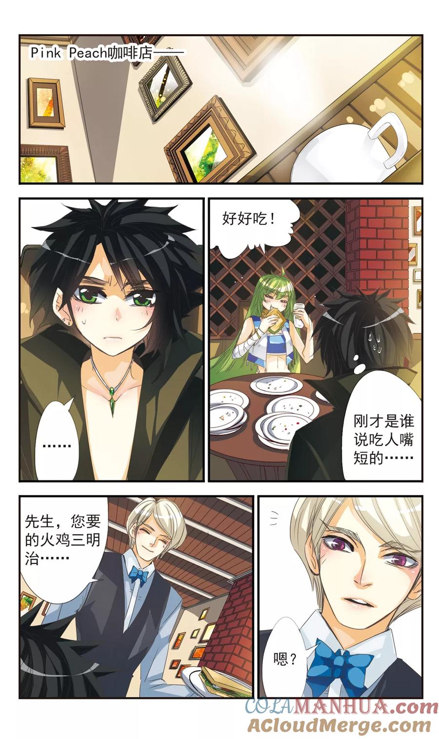 《拜托了☆愚者》第9话 阿鲁卡纳之影 第4页
