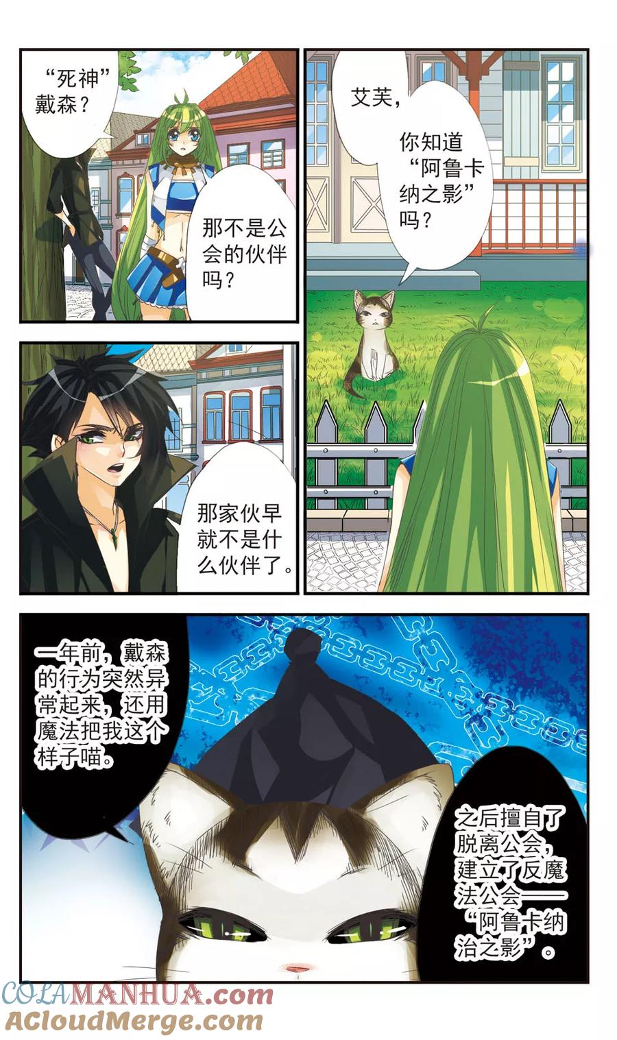 《拜托了☆愚者》第9话 阿鲁卡纳之影 第11页