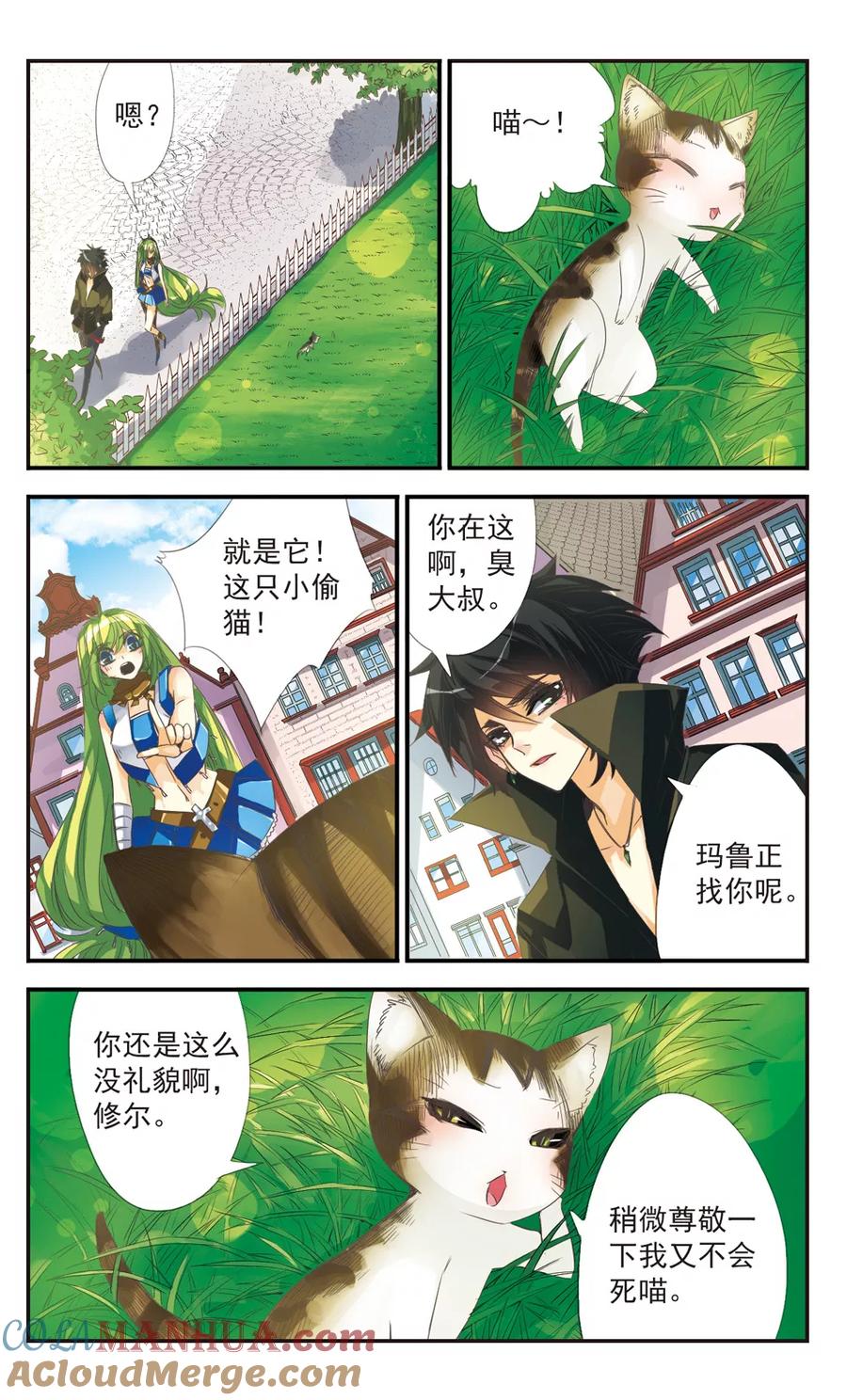 《拜托了☆愚者》第9话 阿鲁卡纳之影 第9页