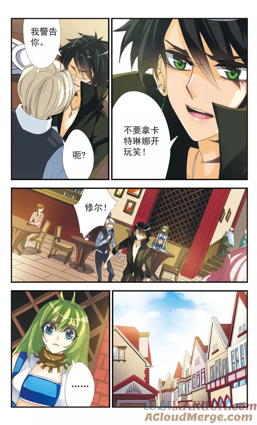《拜托了☆愚者》第9话 阿鲁卡纳之影 第6页