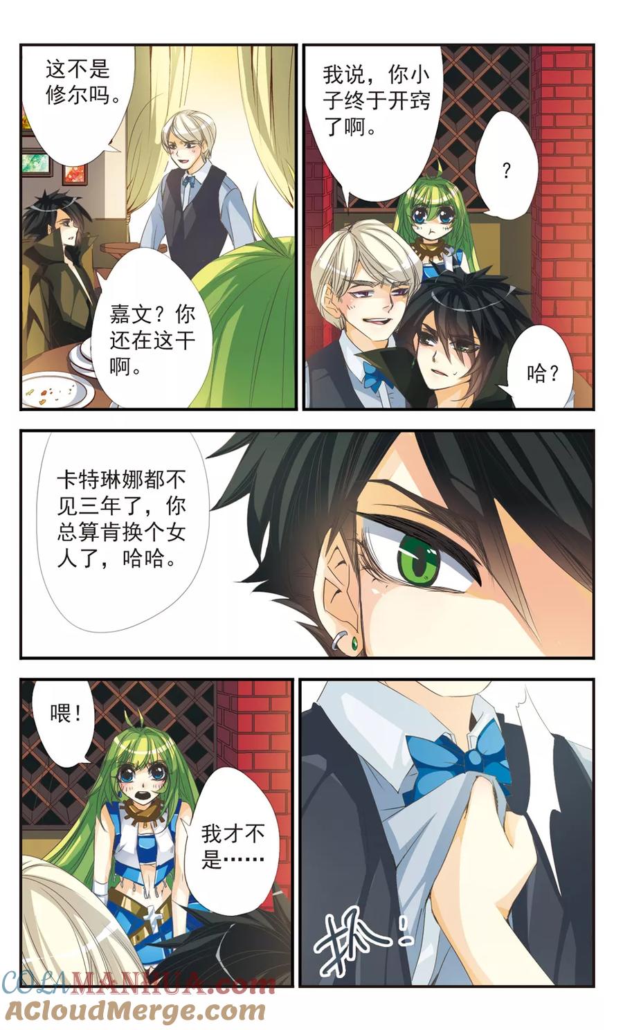 《拜托了☆愚者》第9话 阿鲁卡纳之影 第5页
