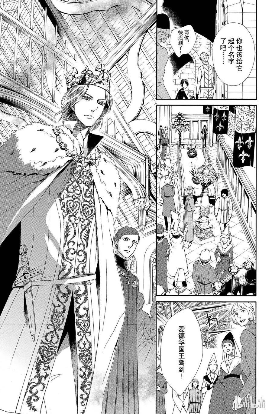 《玫瑰之王的葬礼》008话 008 第7页