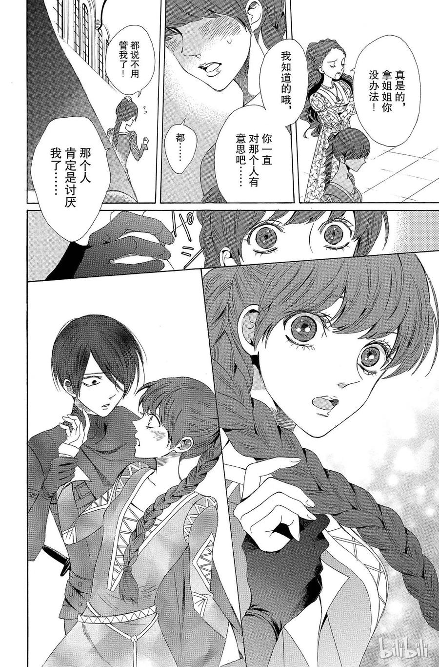 《玫瑰之王的葬礼》008话 008 第16页