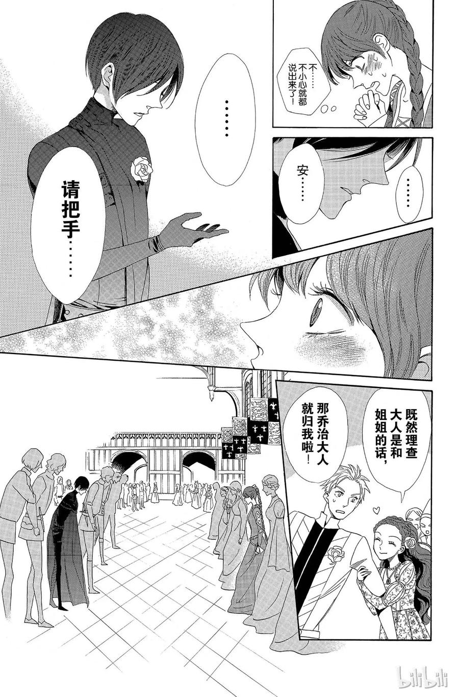 《玫瑰之王的葬礼》008话 008 第19页