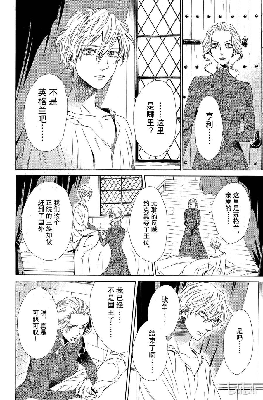 《玫瑰之王的葬礼》008话 008 第34页