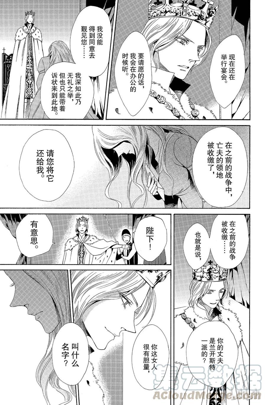 《玫瑰之王的葬礼》008话 008 第25页