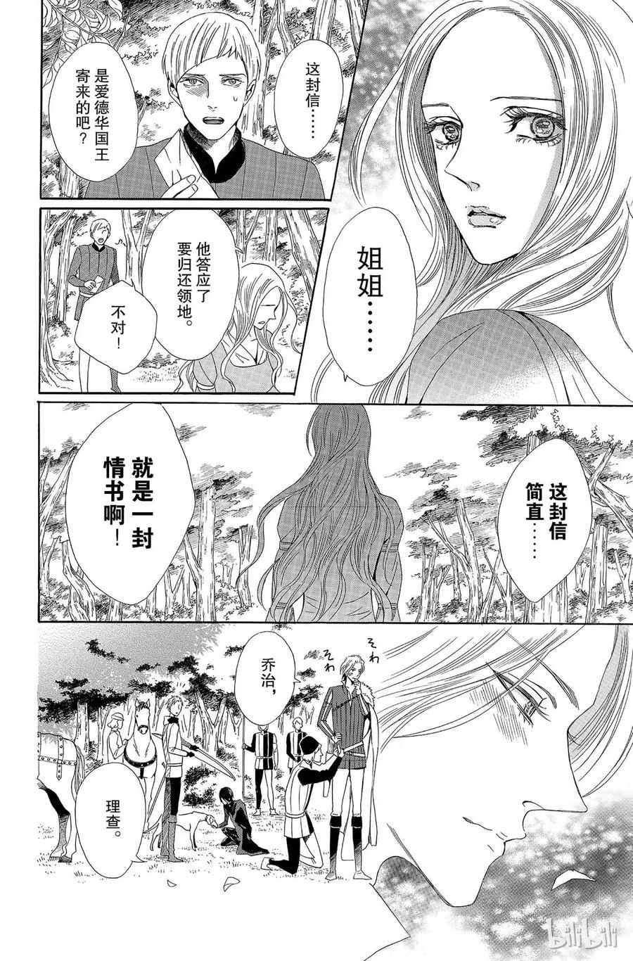 《玫瑰之王的葬礼》008话 008 第38页