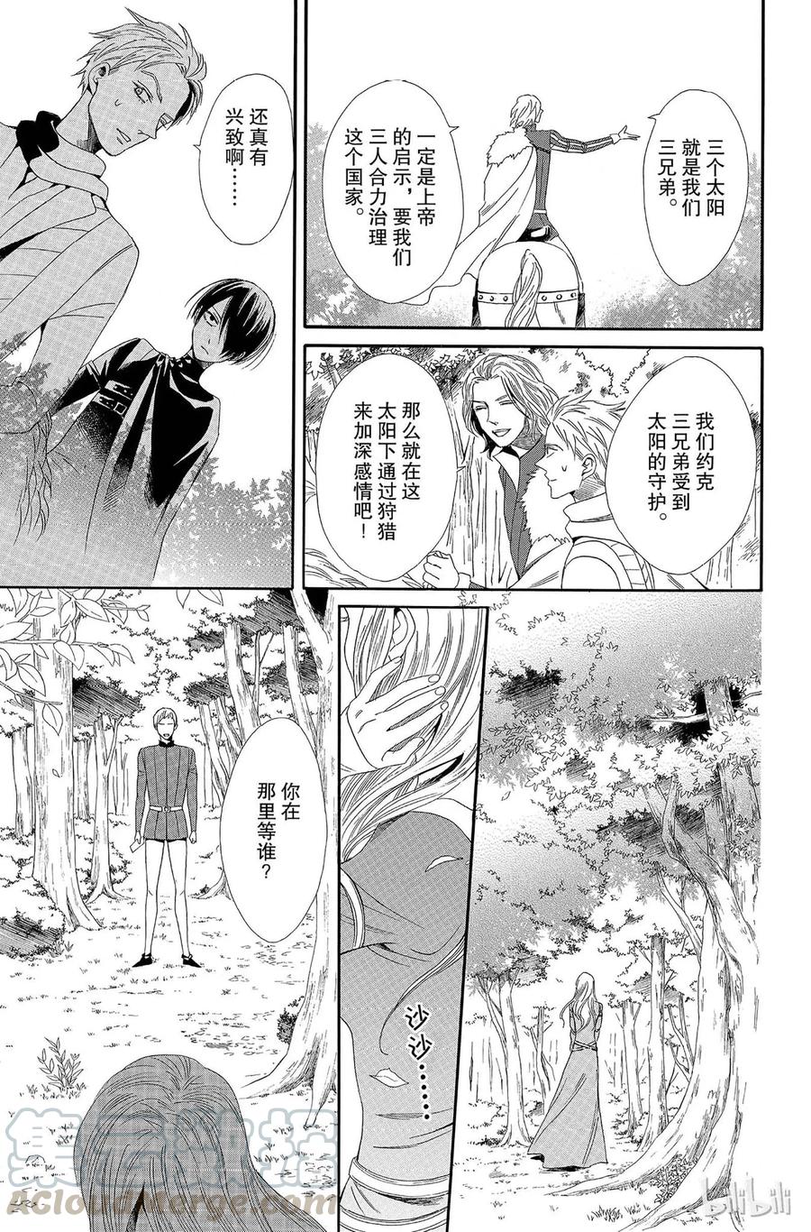 《玫瑰之王的葬礼》008话 008 第37页