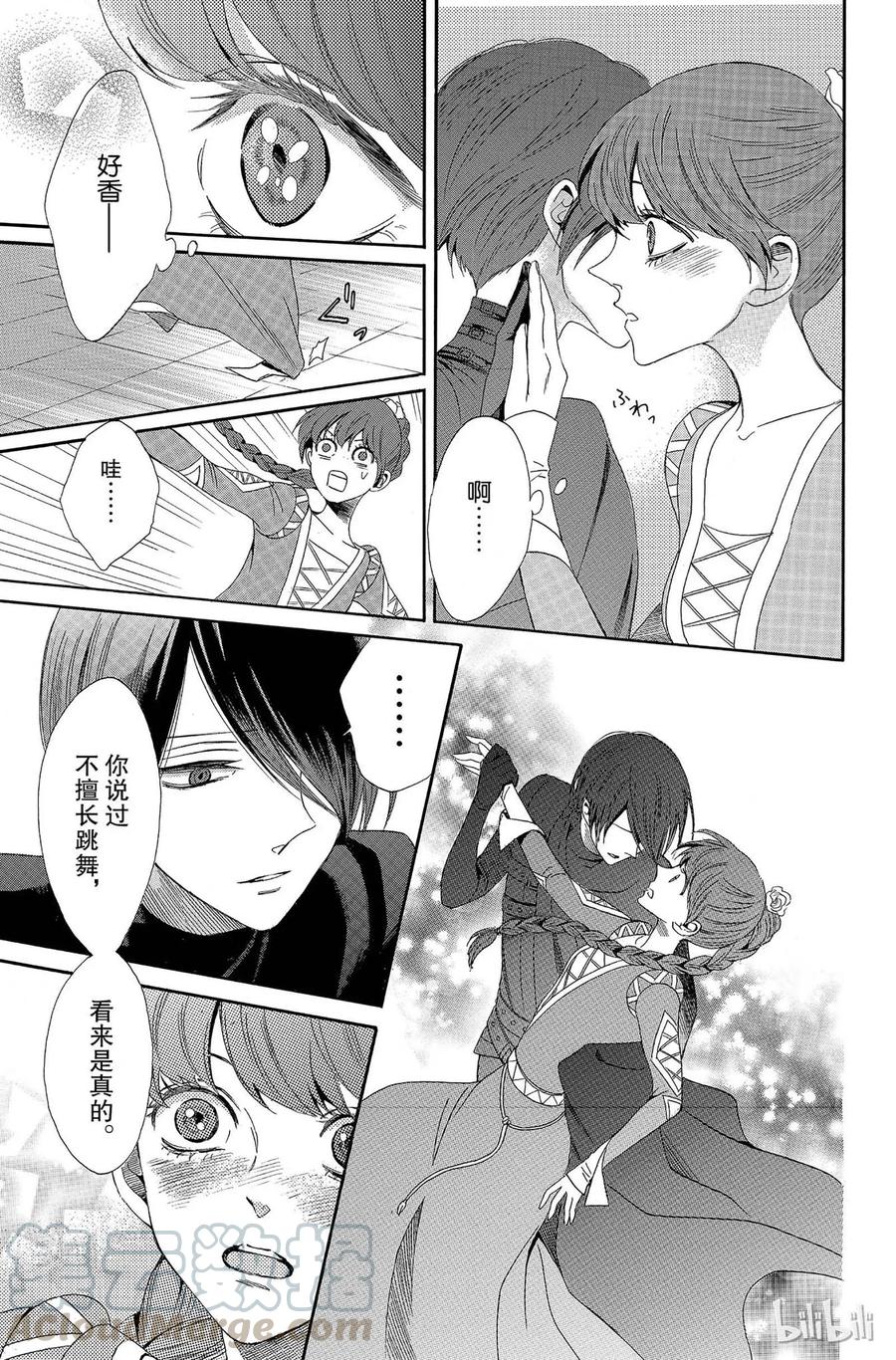 《玫瑰之王的葬礼》008话 008 第21页